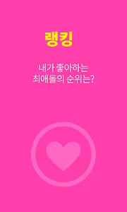 팬덤이즈 for 시크릿넘버(SECRET NUMBER) screenshot 2