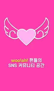 팬덤이즈 for 우아!(woo!ah!) screenshot 0