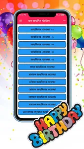জন্মদিনের শুভেচ্ছা স্ট্যাটাস screenshot 1