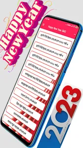 হ্যাপি নিউ ইয়ার sms 2023 screenshot 2