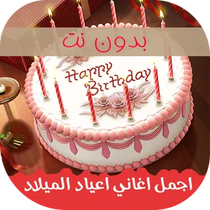 اغاني عيد الميلادوالزواج 2023 screenshot 0