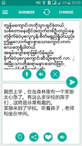 Burmese Chinese Translator screenshot 1