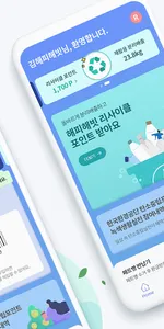 해피해빗 – 환경을 위한 행복한 습관 screenshot 1