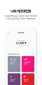 해피해빗 – 환경을 위한 행복한 습관 screenshot 2