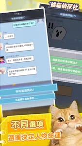 橘貓偵探社 screenshot 1