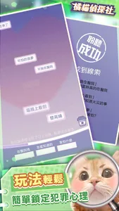 橘貓偵探社 screenshot 3