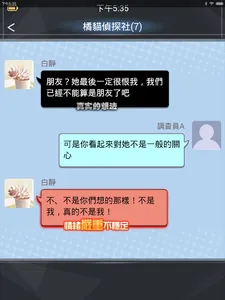 橘貓偵探社 screenshot 9