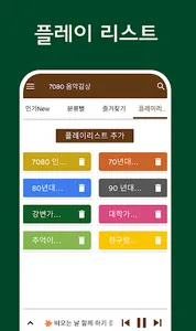 7080음악감상 - 추억의 7080노래모음 screenshot 4
