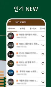 7080음악감상 - 추억의 7080노래모음 screenshot 5