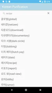 Korean Purification screenshot 0