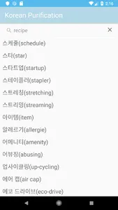 Korean Purification screenshot 1