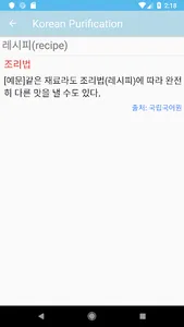 Korean Purification screenshot 3