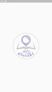 مكتبتي screenshot 0