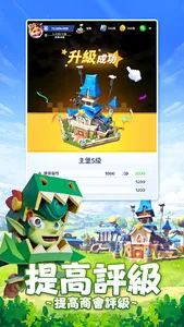 我的王國 screenshot 13