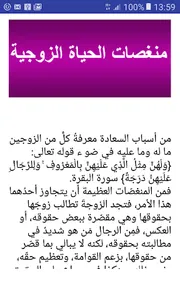 السعادة الزوجية - المنغصات screenshot 1