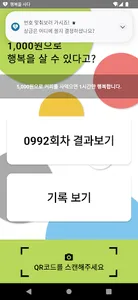 행복을 사다-로또 당첨 확인 screenshot 1