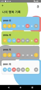 행복을 사다-로또 당첨 확인 screenshot 2