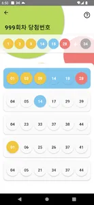 행복을 사다-로또 당첨 확인 screenshot 3