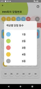 행복을 사다-로또 당첨 확인 screenshot 4