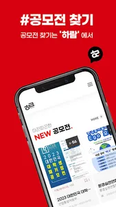 하람 - 공모전 '쏙' 매칭, 리더와 함께 screenshot 0