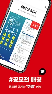 하람 - 공모전 '쏙' 매칭, 리더와 함께 screenshot 1
