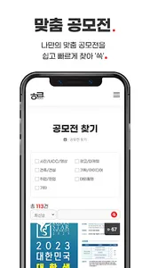하람 - 공모전 '쏙' 매칭, 리더와 함께 screenshot 2