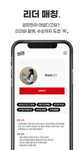 하람 - 공모전 '쏙' 매칭, 리더와 함께 screenshot 3