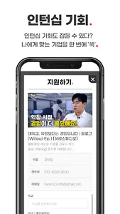 하람 - 공모전 '쏙' 매칭, 리더와 함께 screenshot 4