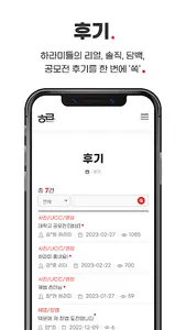 하람 - 공모전 '쏙' 매칭, 리더와 함께 screenshot 5