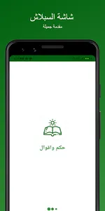 2022 حكم واقوال وامثال screenshot 0