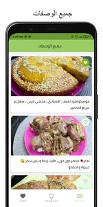 احلى وصفات اكل screenshot 2