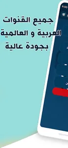 تلفزيون جميع القنوات مباشر‎ screenshot 1