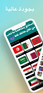 تلفاز بث مباشر لجميع المباريات screenshot 0