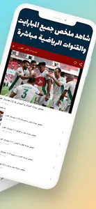 تلفاز بث مباشر لجميع المباريات screenshot 1