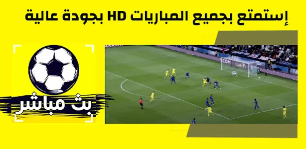 تلفاز بث مباشر لجميع المباريات screenshot 2