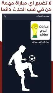 تلفزيون للمباريات بث مباشر‎ screenshot 5