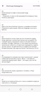 Элитные Анекдоты screenshot 0