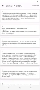 Элитные Анекдоты screenshot 1