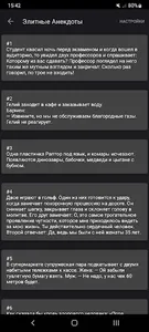 Элитные Анекдоты screenshot 2