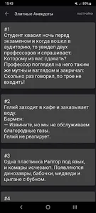 Элитные Анекдоты screenshot 5