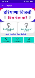 Haryana Bijli Bill App screenshot 0