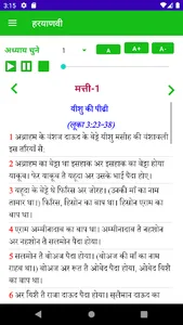 Haryanvi Bible(NT ERV) screenshot 10