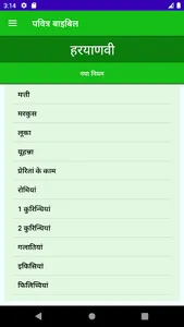 Haryanvi Bible(NT ERV) screenshot 15