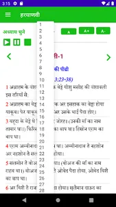 Haryanvi Bible(NT ERV) screenshot 2