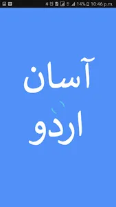 Asan Urdu screenshot 0