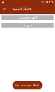 فرست ميديكال صاحب المتجر screenshot 1