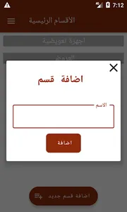 فرست ميديكال صاحب المتجر screenshot 2