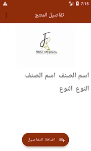 فرست ميديكال صاحب المتجر screenshot 4