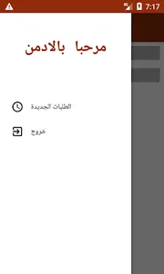 فرست ميديكال صاحب المتجر screenshot 6