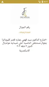 فرست ميديكال العميل screenshot 4